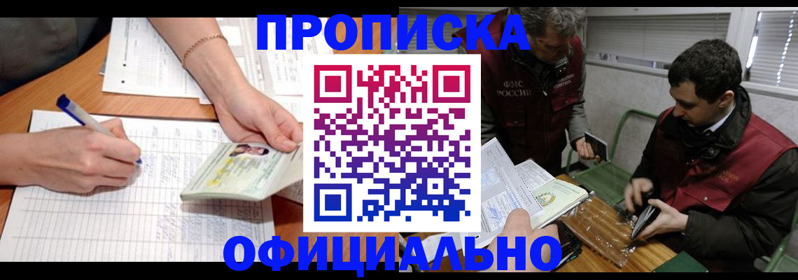 прописка 2025 в Ржеве