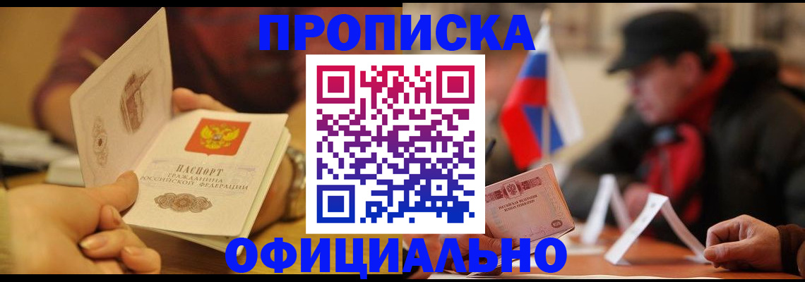 прописка в Ржеве